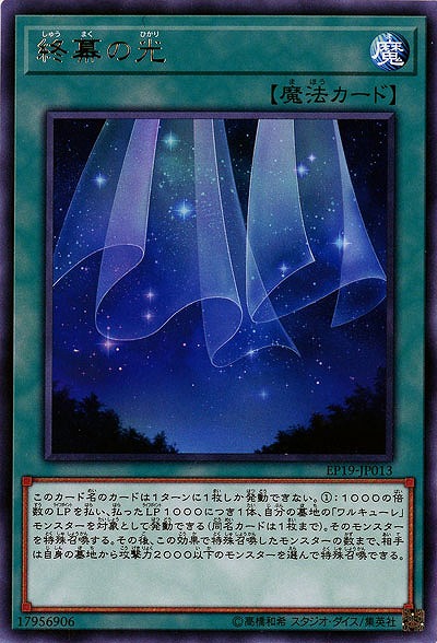 終幕の光 【EP19-JP013R】