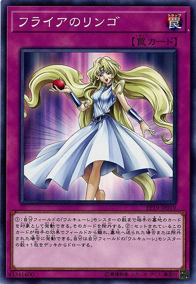 フライアのリンゴ 【EP19-JP019】