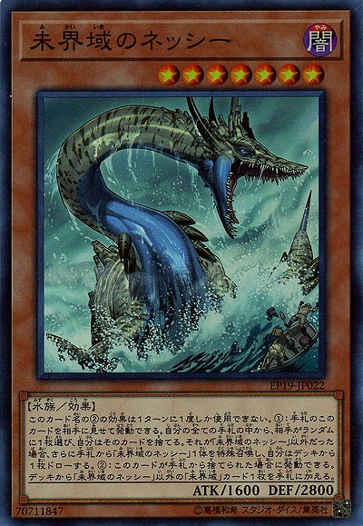 未界域のネッシー 【EP19-JP022SR】