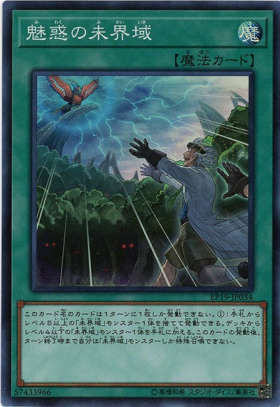 魅惑の未界域 【EP19-JP034SR】