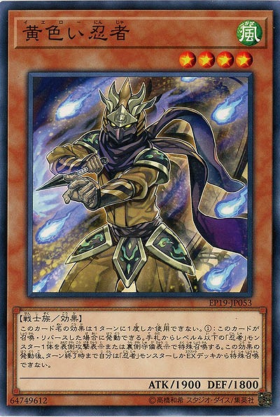 黄色い忍者 【EP19-JP053】