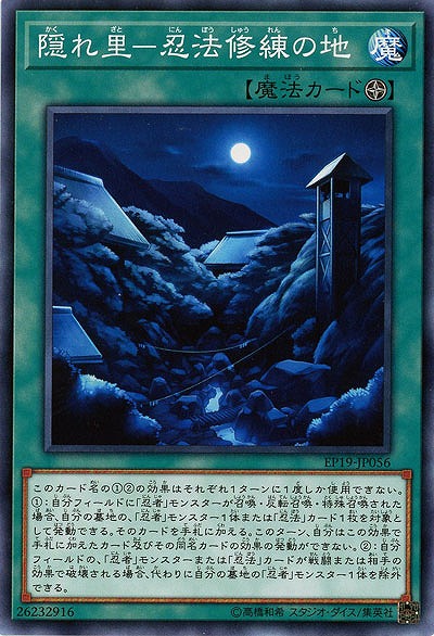 隠れ里-忍法修練の地 【EP19-JP056】