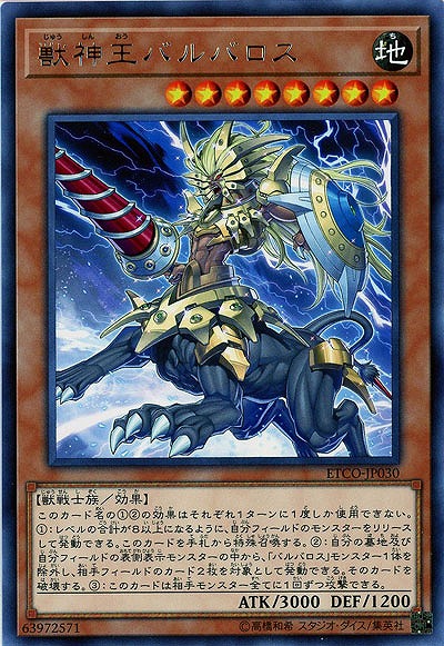 獣神王バルバロス 【ETCO-JP030R】