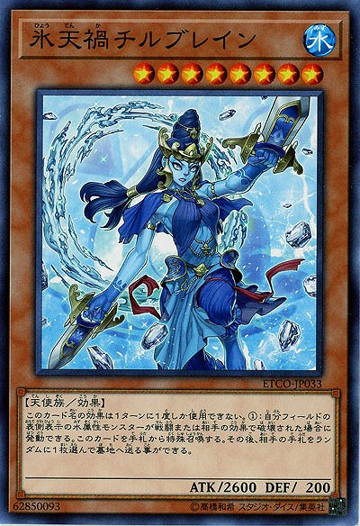 氷天禍チルブレイン 【ETCO-JP033】