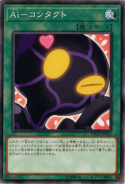 Ai-コンタクト 【ETCO-JP056】
