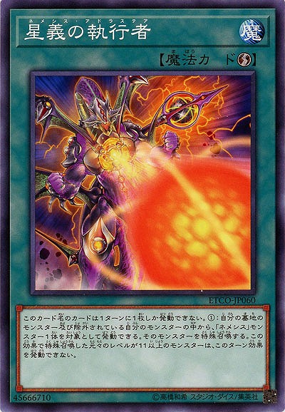 星義の執行者 【ETCO-JP060】
