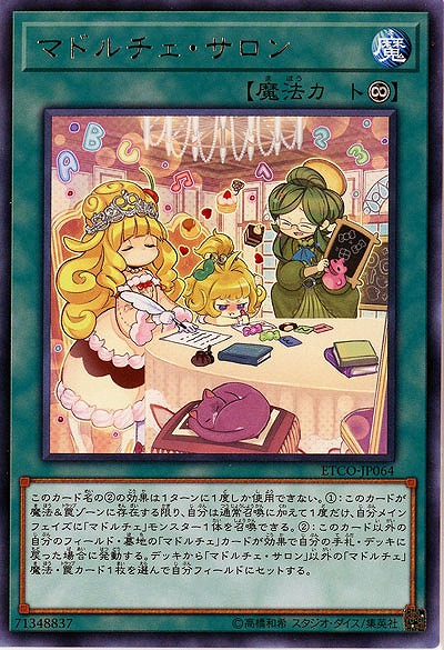 【キズ有り特価 A】マドルチェ・サロン【ETCO-JP064R】