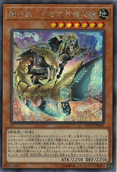 機巧狐-宇迦之御魂稲荷(SE) 【ETCO-JP031SE】