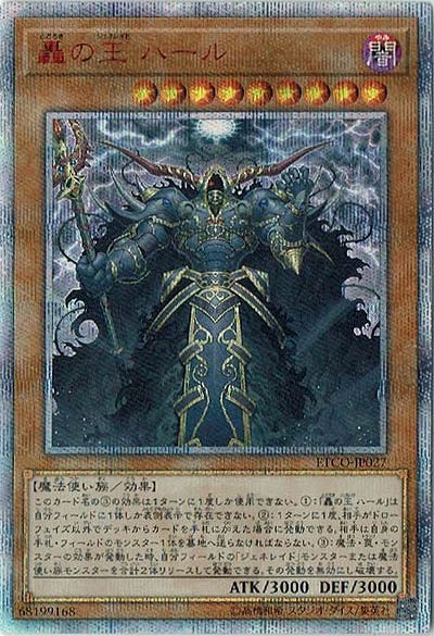 【キズ有り特価 A】轟の王 ハール(20SE)【ETCO-JP02720SE】