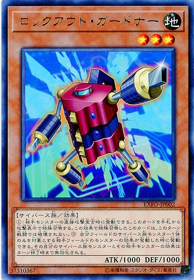 ロックアウト・ガードナー 【EXFO-JP002R】