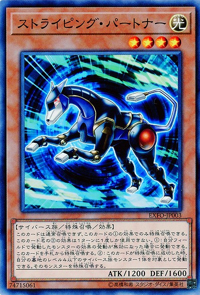 ストライピング・パートナー 【EXFO-JP003】