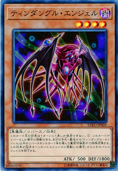 ティンダングル・エンジェル 【EXFO-JP009】