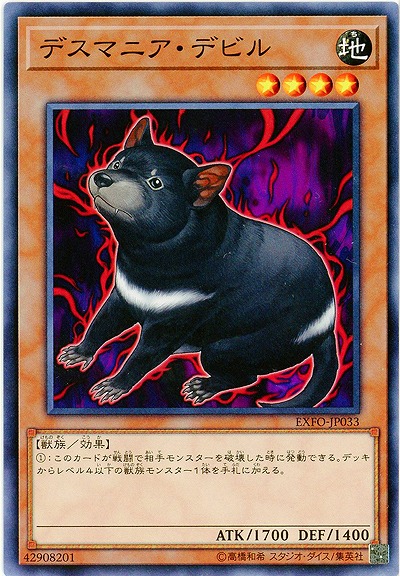 デスマニア・デビル 【EXFO-JP033】