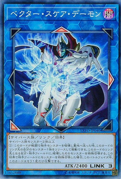 ベクター・スケア・デーモン 【EXFO-JP040SR】