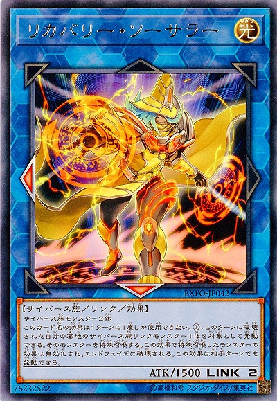 リカバリー・ソーサラー 【EXFO-JP042R】