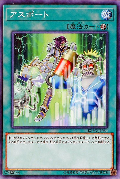 アスポート 【EXFO-JP064】