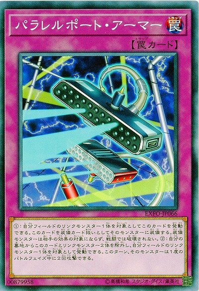 パラレルポート・アーマー 【EXFO-JP066】