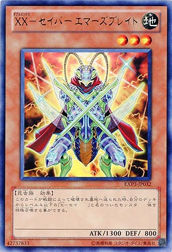 XX-セイバー エマーズブレイド 【EXP3-JP032R】