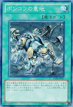 ポンコツの意地 【EXP4-JP017】