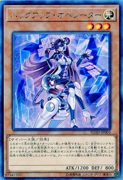 バックアップ・オペレーター 【FLOD-JP003R】