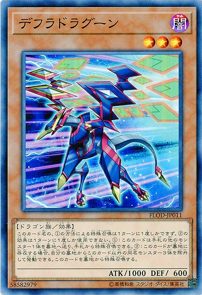 デフラドラグーン 【FLOD-JP011】