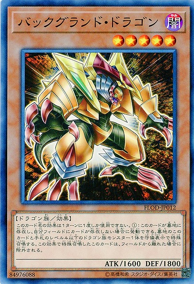 バックグラウンド・ドラゴン 【FLOD-JP012】