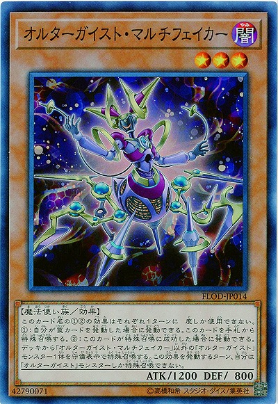オルターガイスト・マルチフェイカー【FLOD-JP014SR】