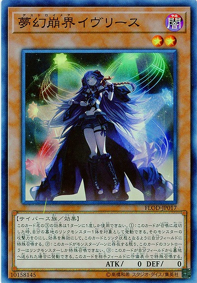 【キズ有り特価 A】夢幻崩界イヴリース【FLOD-JP017SR】