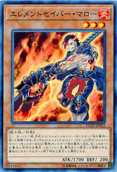 エレメントセイバー・マロー 【FLOD-JP022】