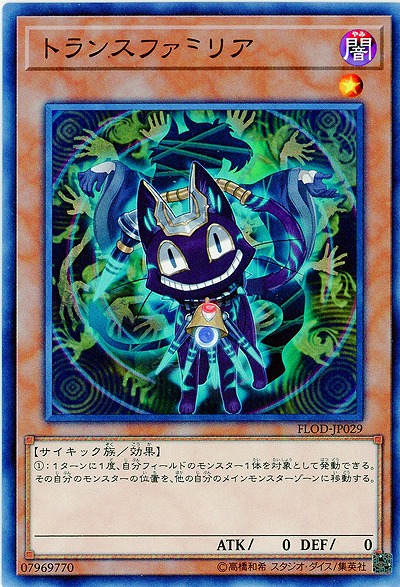 トランスフォミリア 【FLOD-JP029】