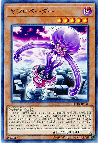ヤジロベーダー 【FLOD-JP031】