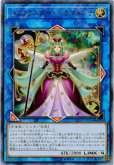 トリックスター・ベラマドンナ 【FLOD-JP038UR】