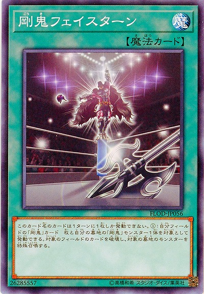 剛鬼フェイスターン 【FLOD-JP056】