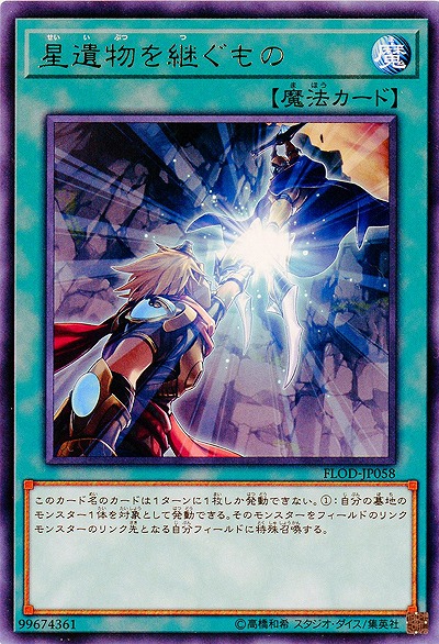星遺物を継ぐもの【FLOD-JP058R】