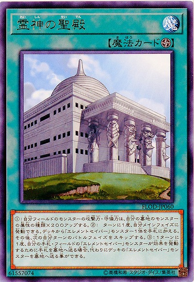 霊神の聖殿 【FLOD-JP060R】