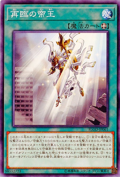 再臨の帝王 【FLOD-JP061】