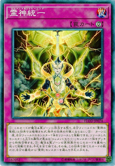 霊神統一 【FLOD-JP074】
