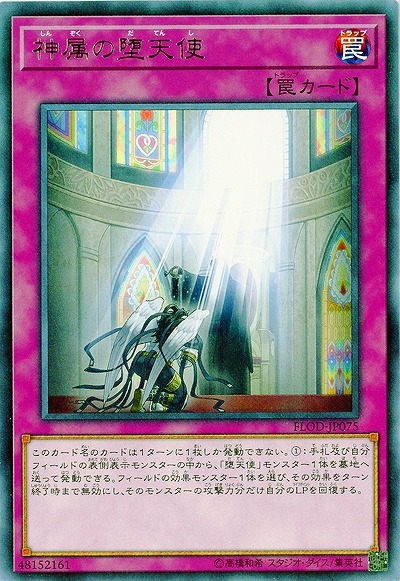 神属の堕天使 【FLOD-JP075R】