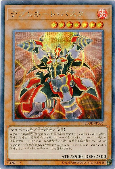 デグレネード・バスター(SE) 【FLOD-JP005SE】