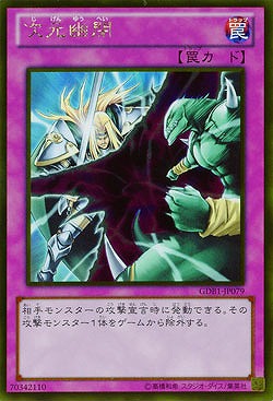 【キズ有り特価 A】次元幽閉【GDB1-JP079GR】