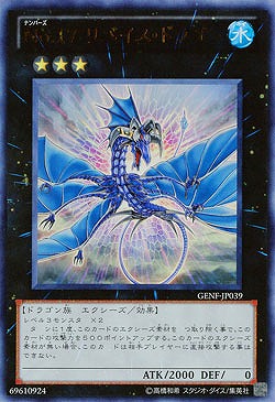 【キズ有り特価 A】No.17 リバイス・ドラゴン【GENF-JP039UR】