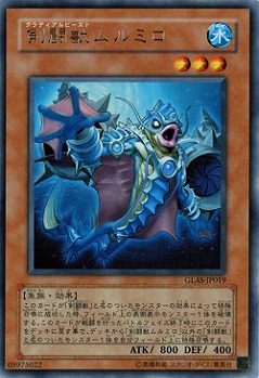 【キズ有り特価 A】剣闘獣ムルミロ【GLAS-JP019R】