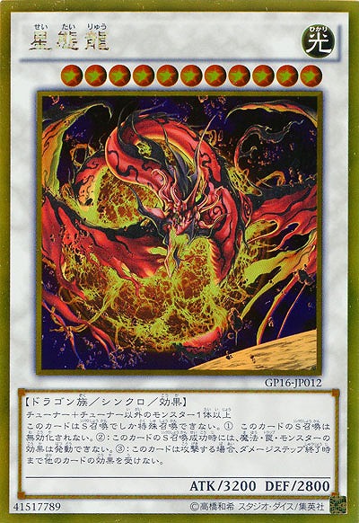 星態龍 【GP16-JP012GR】