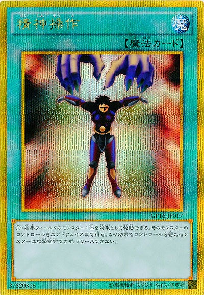 精神操作(GSE) 【GP16-JP017GSE】