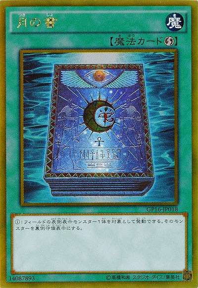 月の書 【GP16-JP018GR】