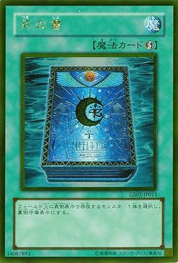 月の書 【GS02-JP011GR】