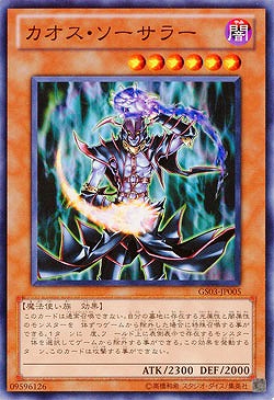 カオス・ソーサラー 【GS03-JP005】