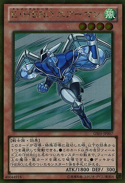 E・HERO エアーマン 【GS05-JP007GR】