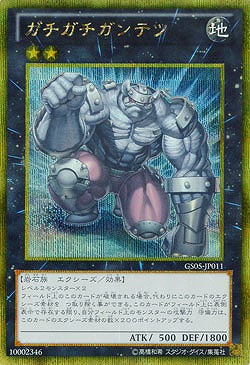 【キズ有り特価 A】ガチガチガンテツ【GS05-JP011GSE】