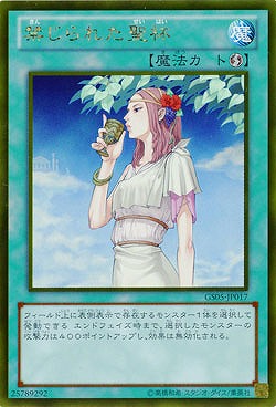 禁じられた聖杯 【GS05-JP017GR】